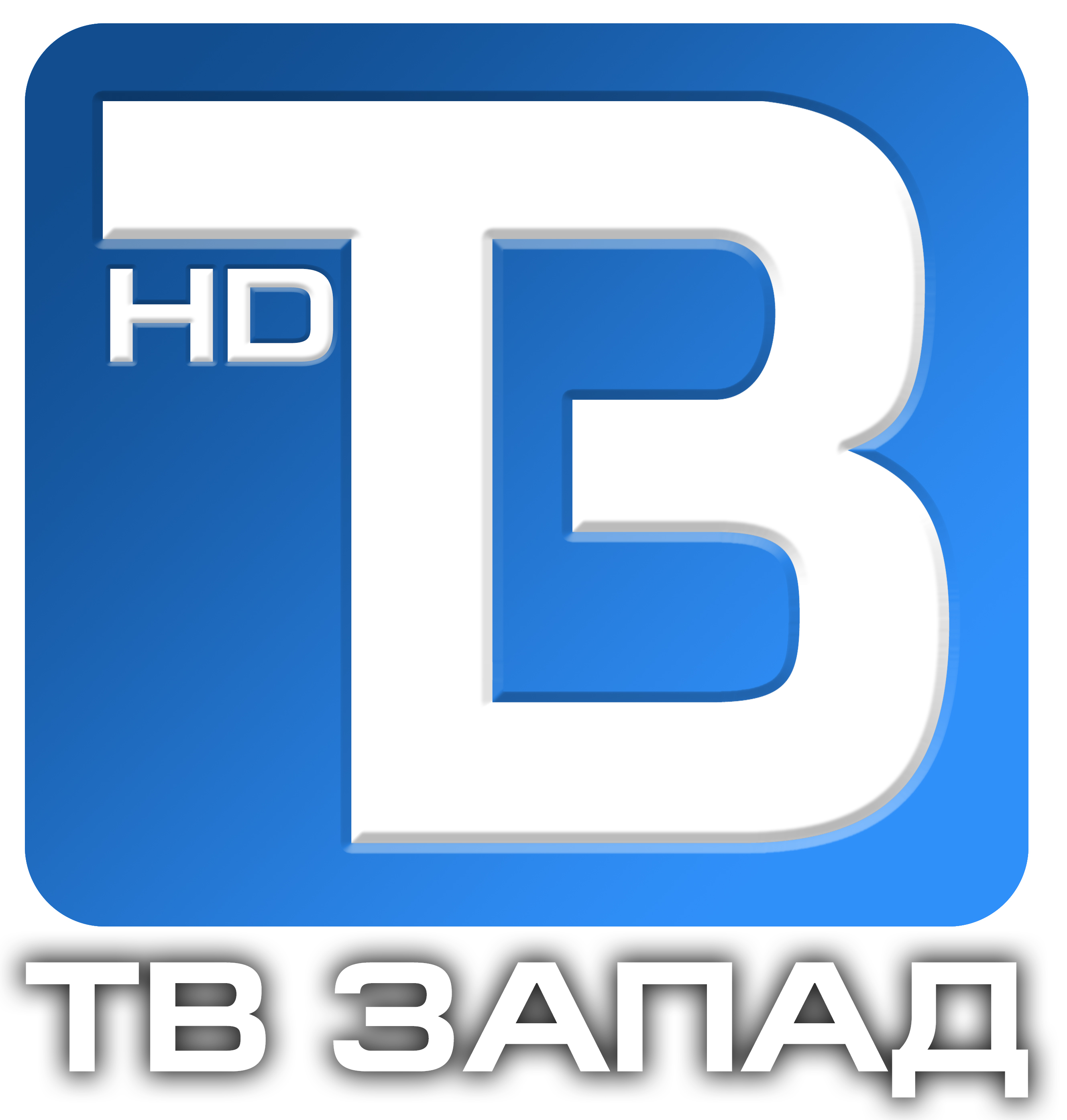 logo ТВ ЗАПАД