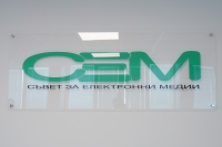 ВАС се произнесе окончателно по делото за прекратения избор на генерален директор на БНТ