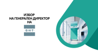 Избор на генерален директор на БНТ (2025 г. - 2026 г.)